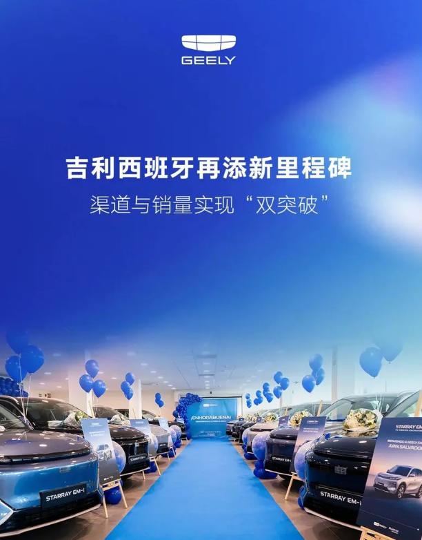 吉利汽车官方发布，截至2026年7月底，吉利在西班牙单月销量首次突破1000台，