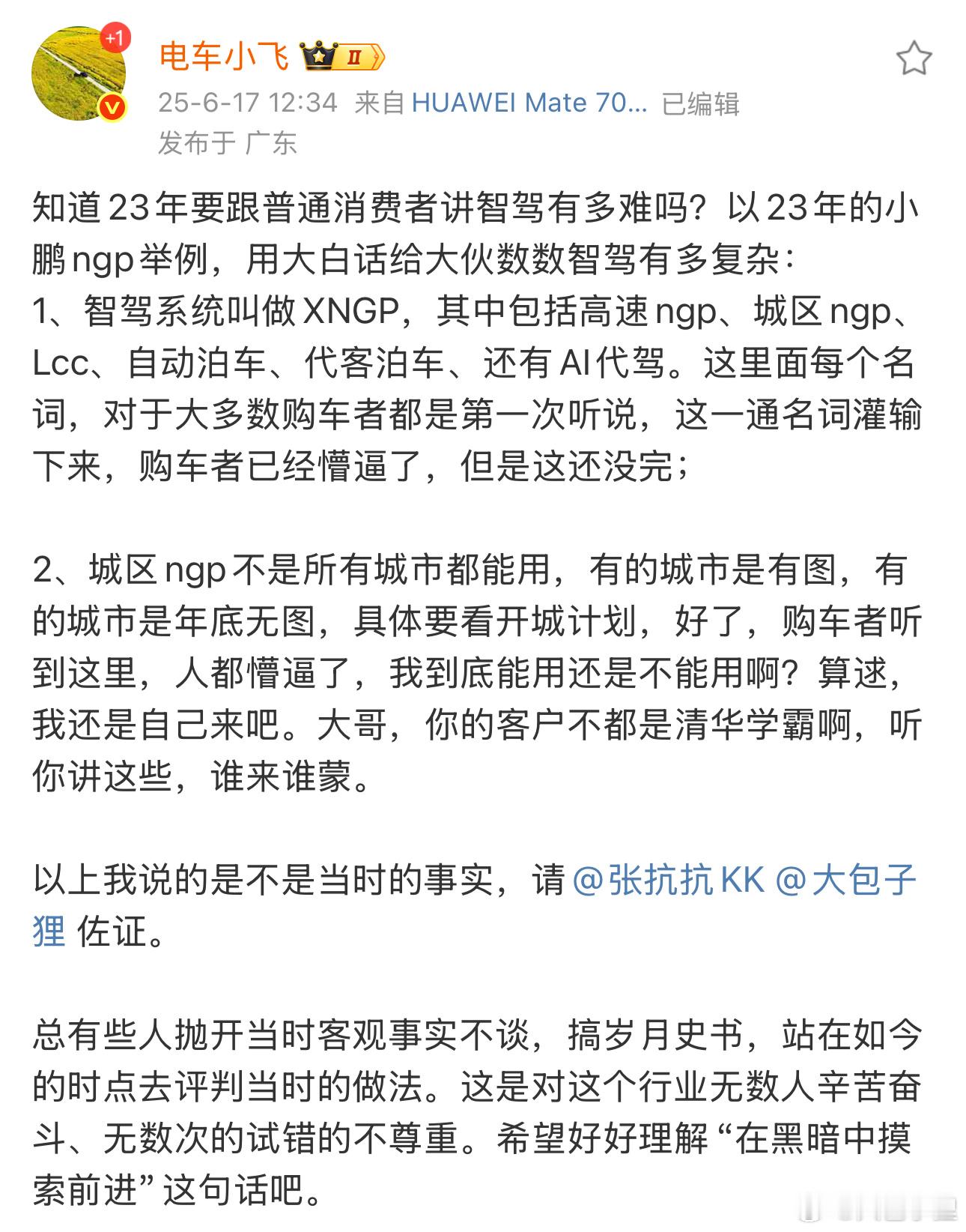 我和在部分观点上看法是不一样的，但是关于传播辅助驾驶这个事儿，我觉得他说的基本属