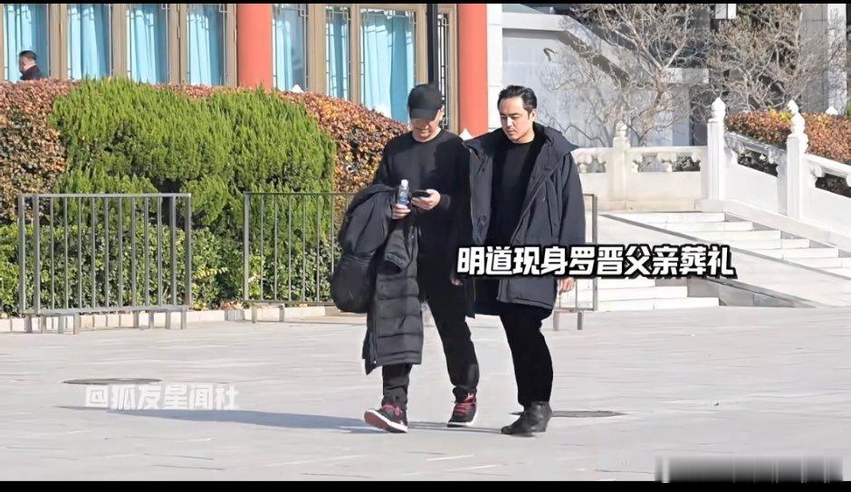 明道也去了，他跟罗晋居然认识 