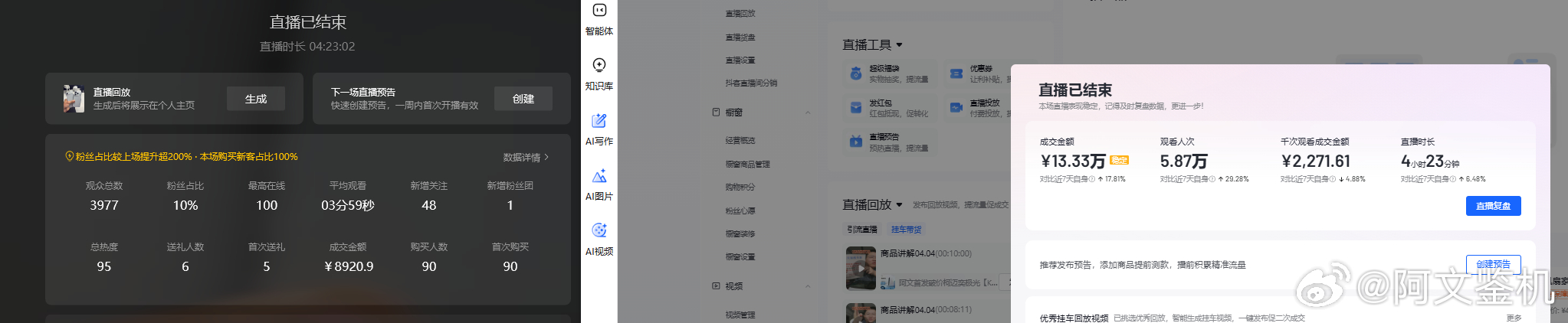 胖胖的工位，外面找不到合适的中控就只能找胖胖来。还没开播，吃的东西已经堆满了，摇