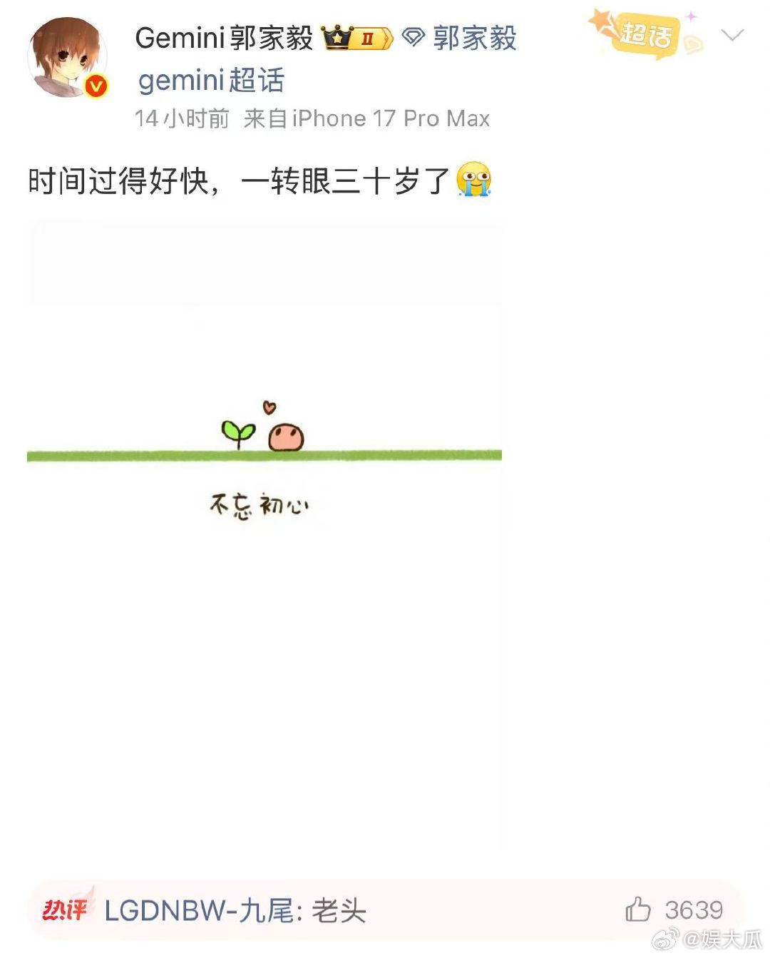 九尾回复Gemini老头九尾给Gemini回复老头Gemini三十岁，喜提KPL