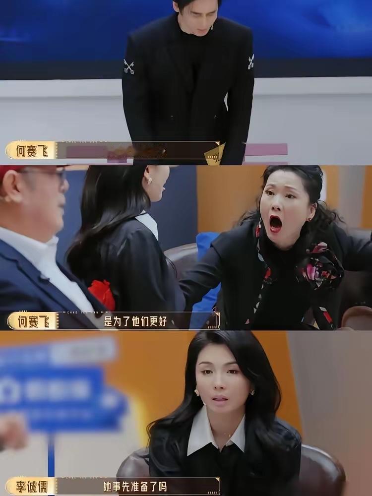 这节目只有何赛飞一个正常人。
何赛飞说到点子上了，本来很多选手就是不太成熟演员，
