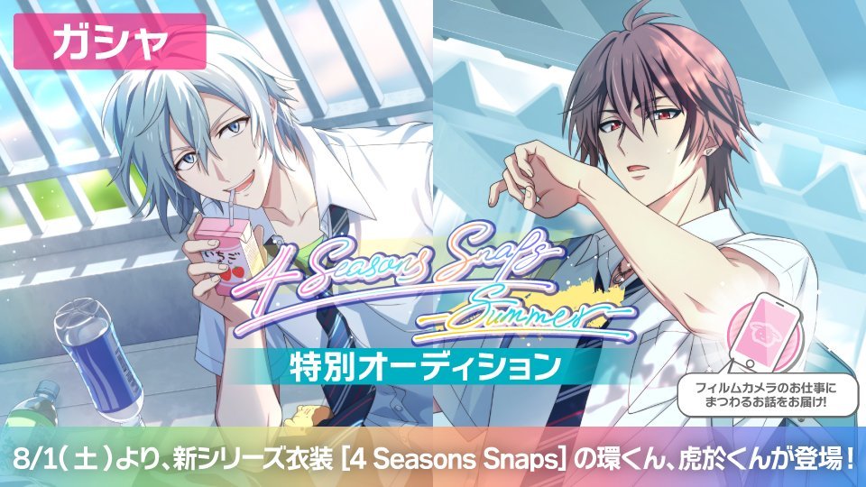 idolish7idolish7偶像星愿爱娜娜 【游戏情报】【卡池相关】8月1日