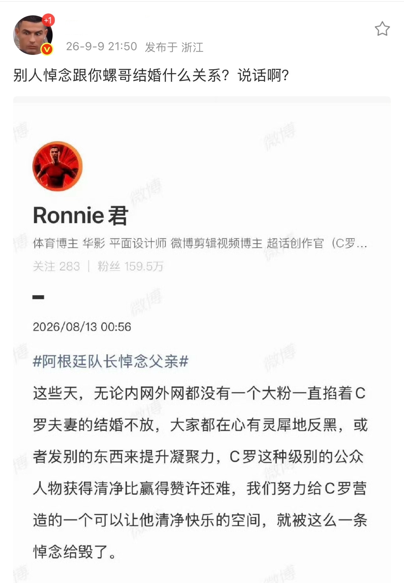 没活整了吗[泪奔]突然去挂Ronnie8.13的微博有人结婚 有人悼念 有人卖a