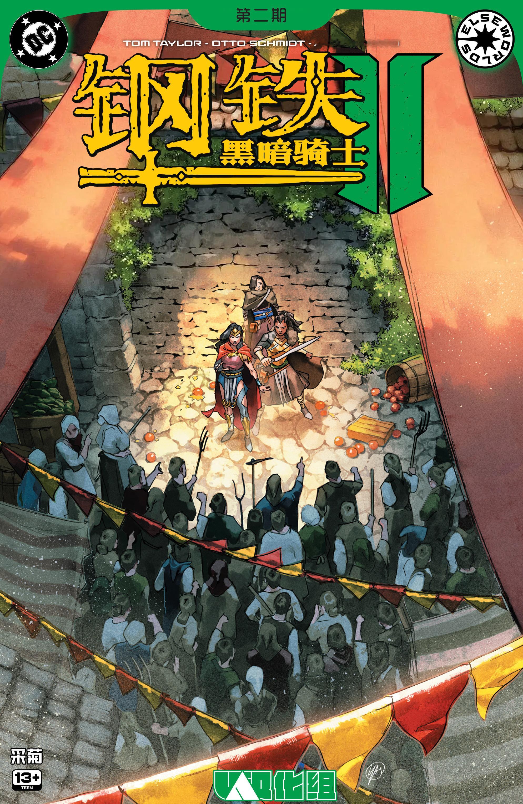 UA汉化组钢铁黑暗骑士2 第二期，围绕艾尔家族的阴谋还在继续展开，三位家族成员接