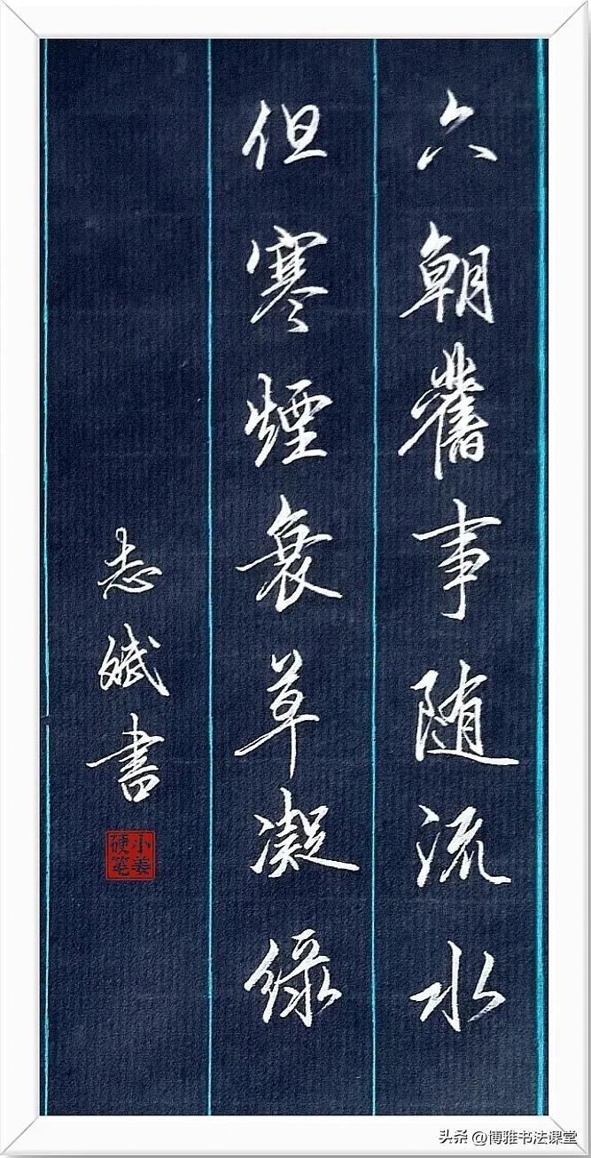 行楷字体受普通人喜欢，原因多多。从书写速度来说，它不像楷书一笔一划那么慢，能快速