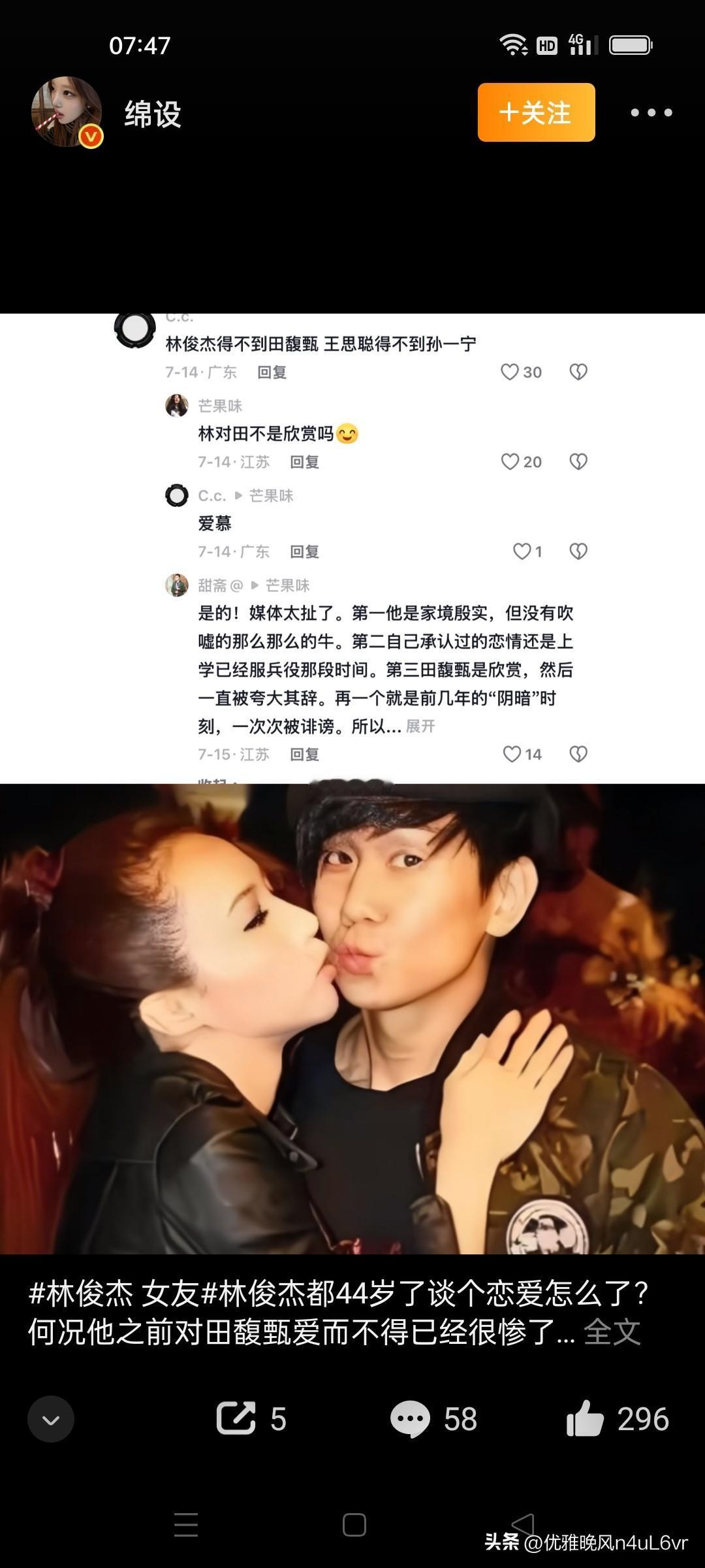 谁能想到，追了田馥甄十年的林俊杰，最终官宣了小21岁的女友七七！
 
当年台北小
