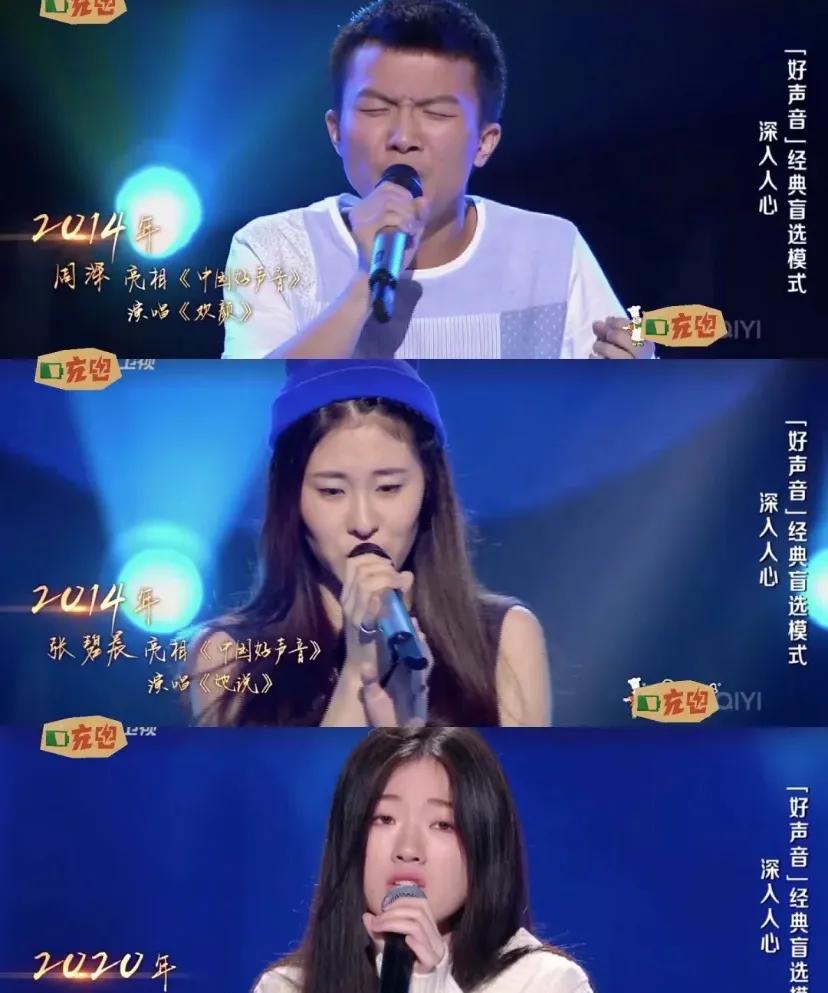 今年好声音单独列举了这三位
这三位应该算是混的最好的三位了吧
张碧晨周深是目前华