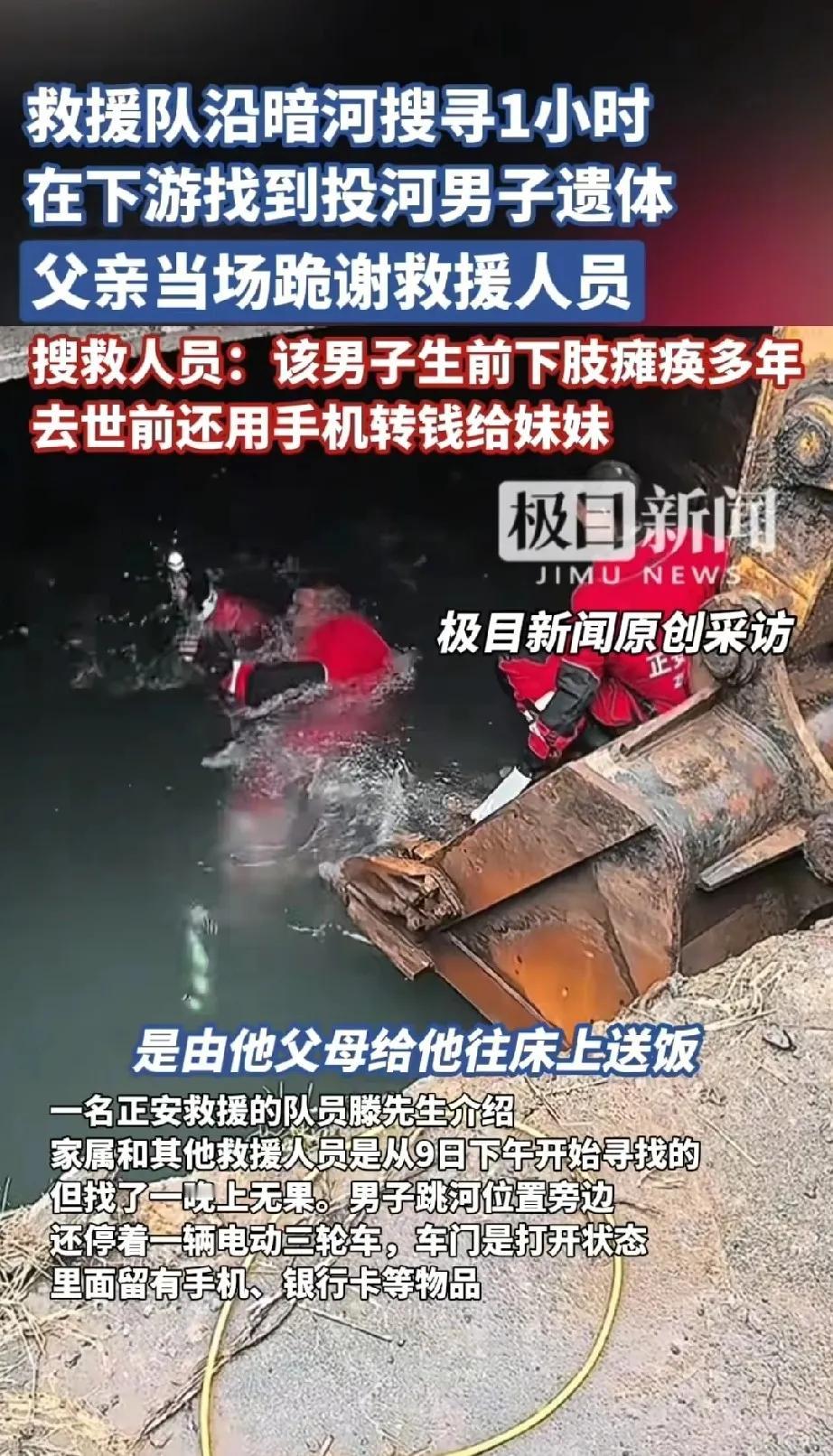 济南这起投河事件，大家注意到他留在河边的手机没有

手机里的钱都转给妹妹了，自己