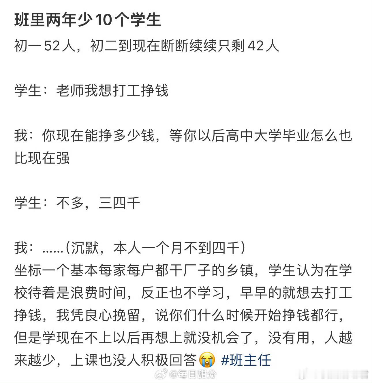 班里两年少10个学生 ​ ​​​