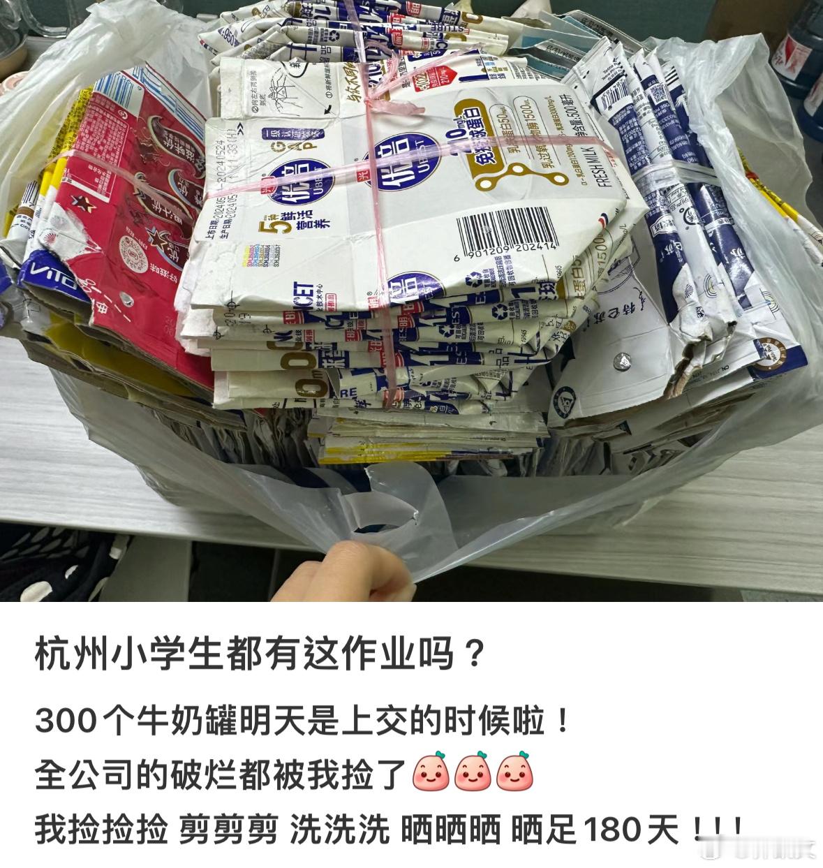 笑的，学校让家长交牛奶盒，家长上咸鱼收回来交，学校收完转头挂网上卖，完成闭环了。