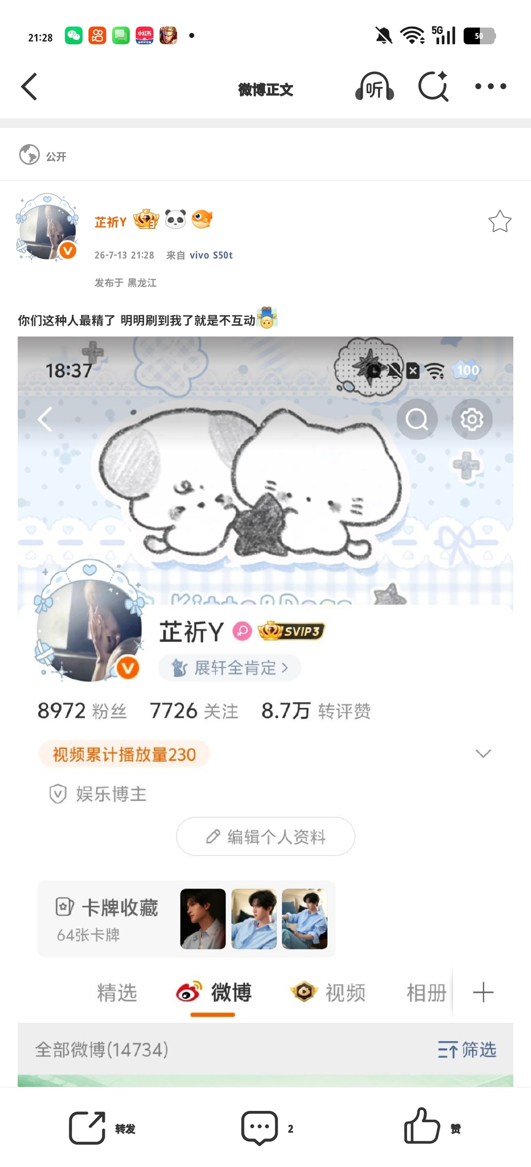 你们这种人最精了 明明刷到我了就是不互动