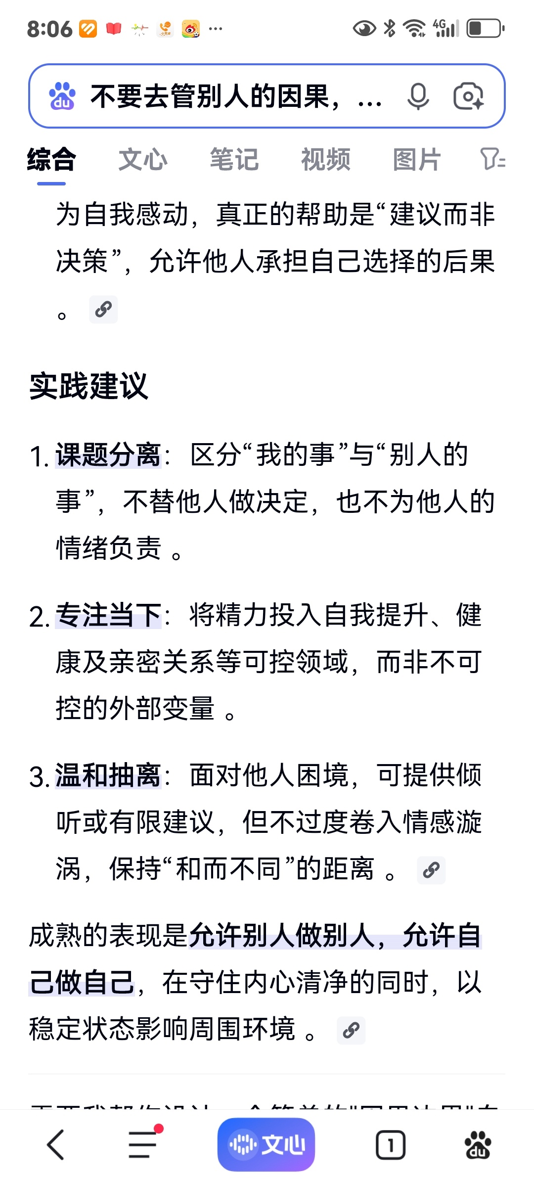 不去管别人的因果，管好自己就行。这句话的核心是，确立心理边界感与停止精神内耗，成