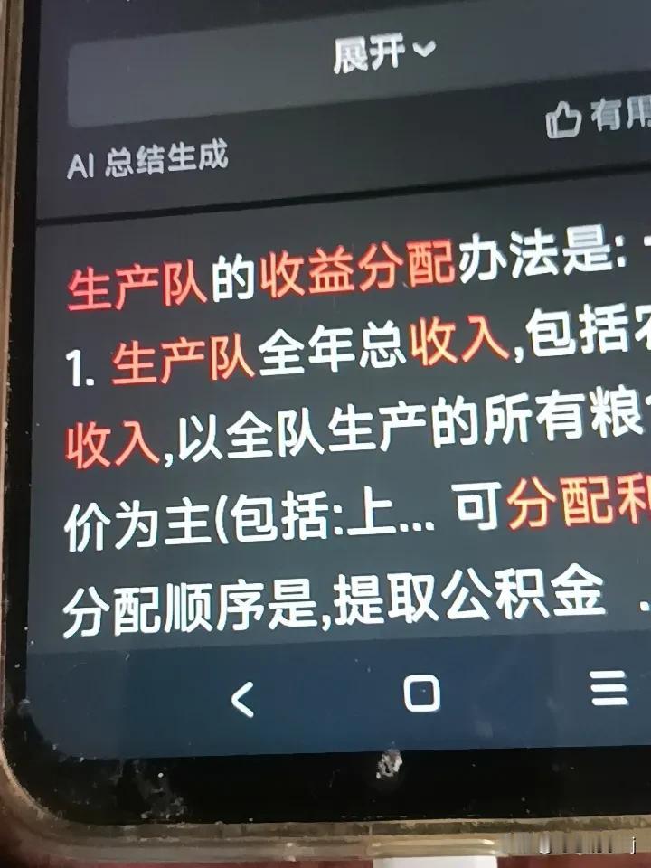关于解散生产队的钱去向，不同村子情况不同。像1980年春天，山东一个村子的生产队