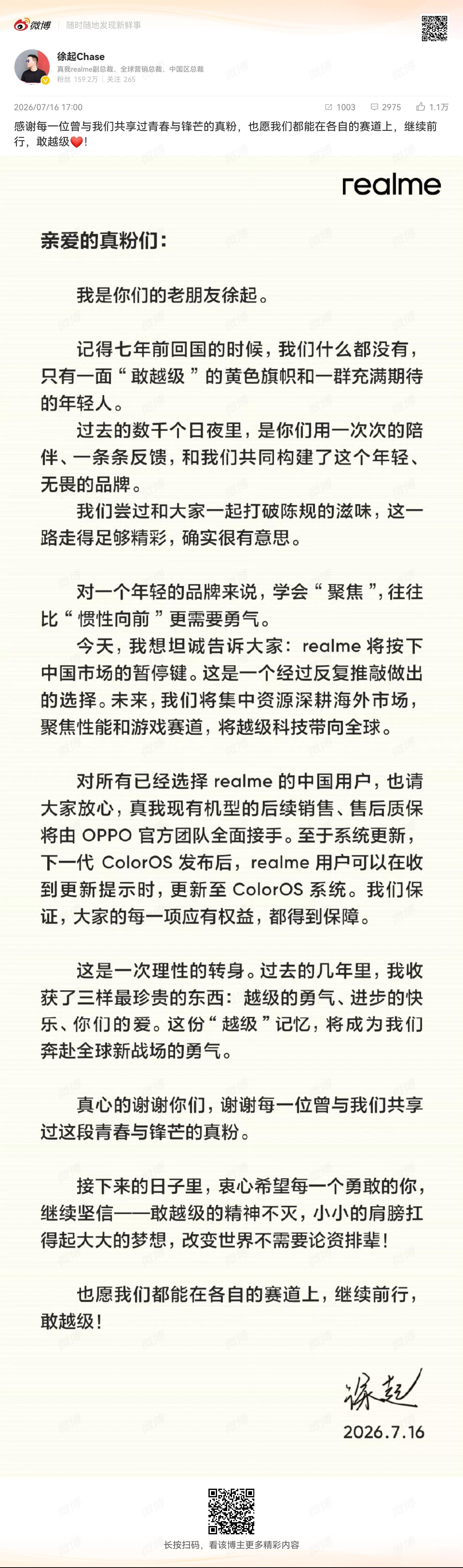 realme手机退出中国市场卧槽，realme退出了中国市场，手机行业洗牌这么快
