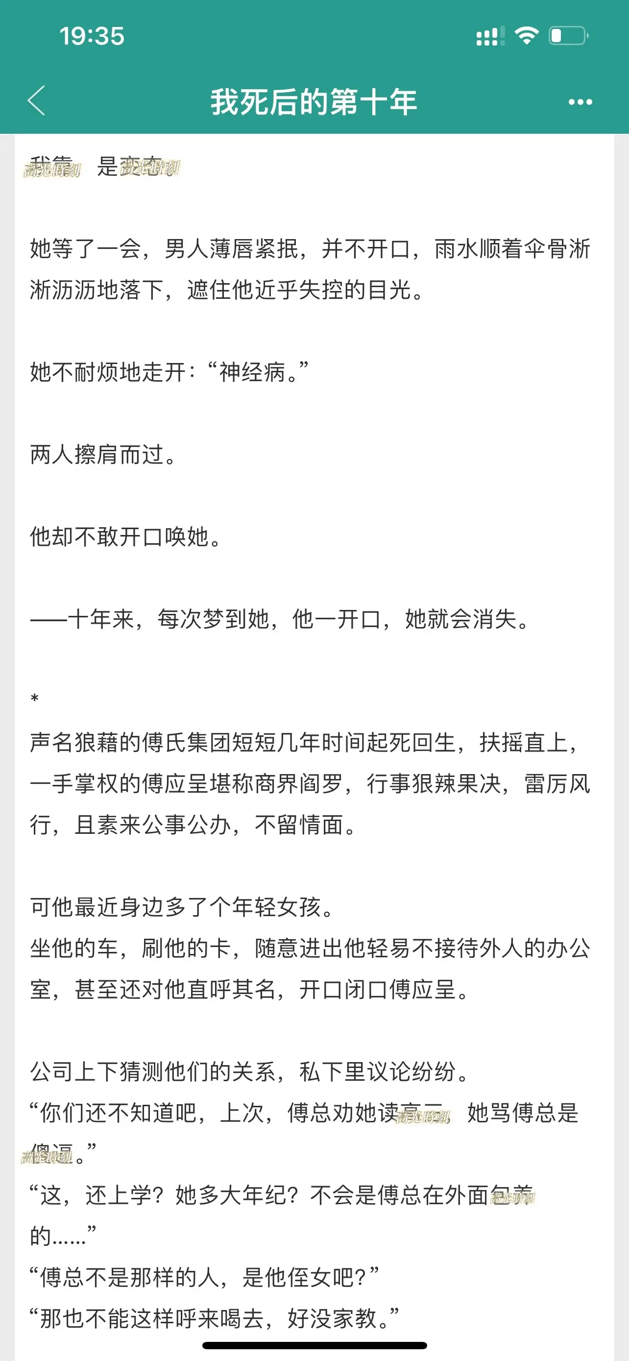 现代穿越。我死后的第十年，“十年来，每次梦到她，他一开口，她就会消失。”