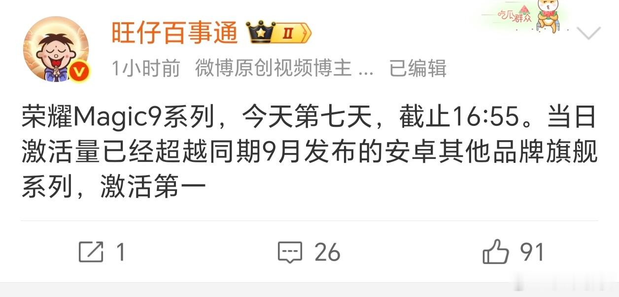 荣耀称Magic9系列正24小时加急生产 Magic9开售第七天，当日激活量继续