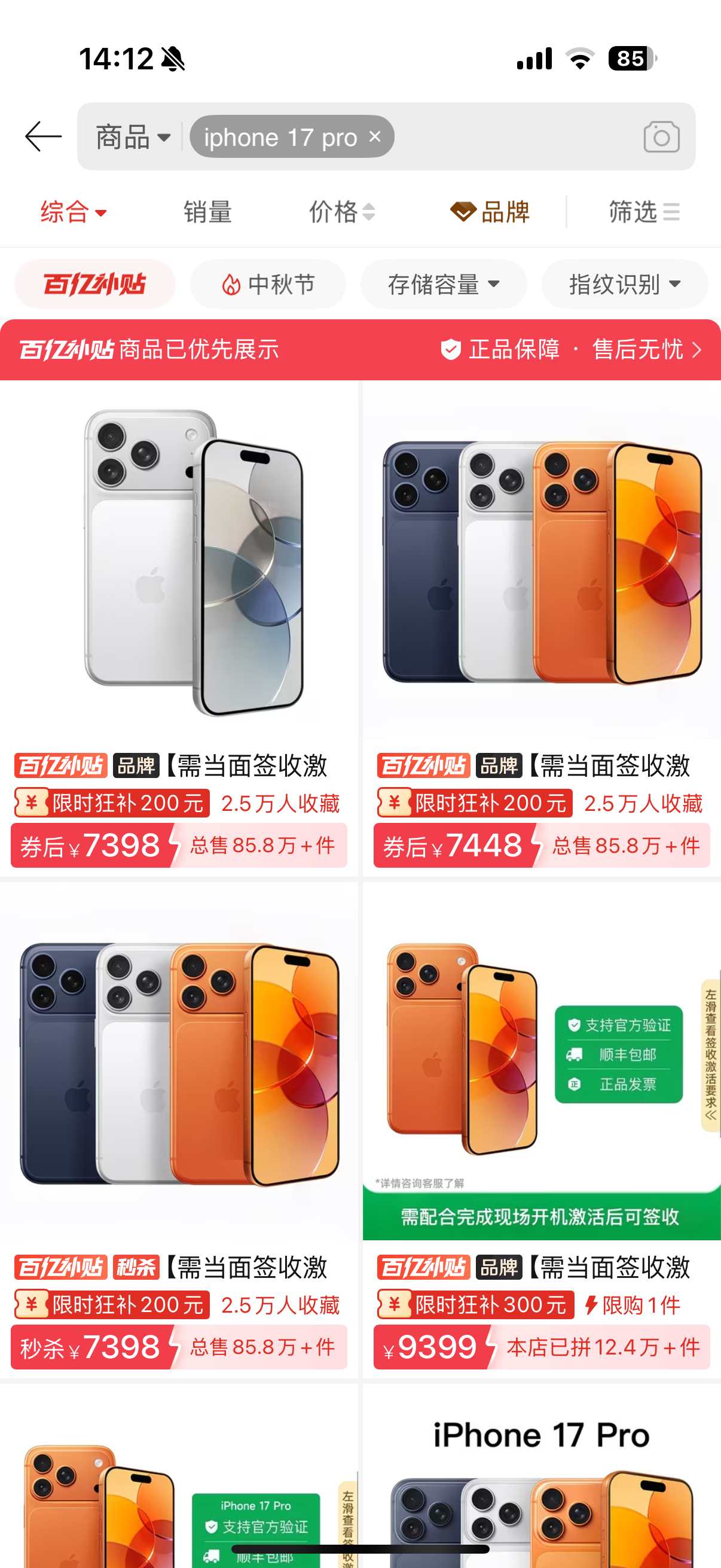 iPhone17Pro史上最低价Pro我记得618时期的百亿补贴之后只要6900
