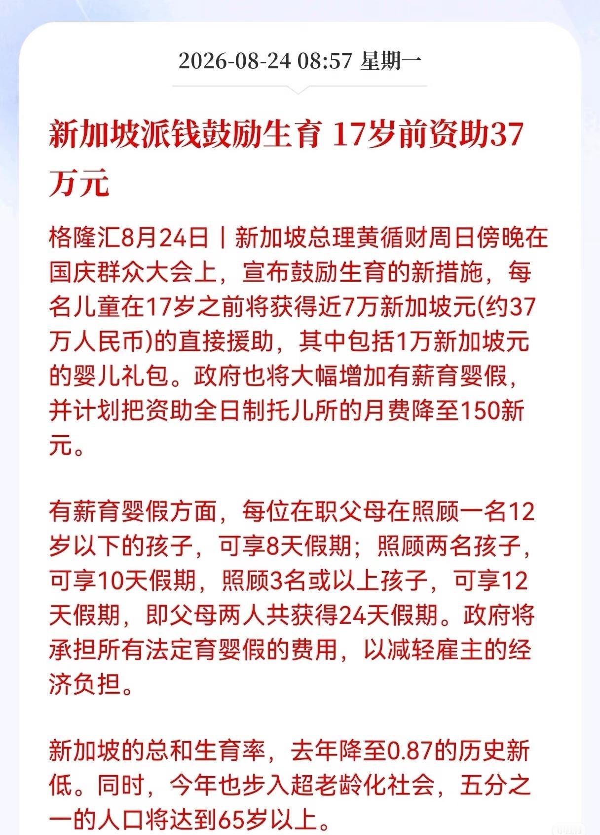 新加坡每胎37万人民币鼓励生育[我想静静][我想静静]
拿钱补贴生育其实是最有效