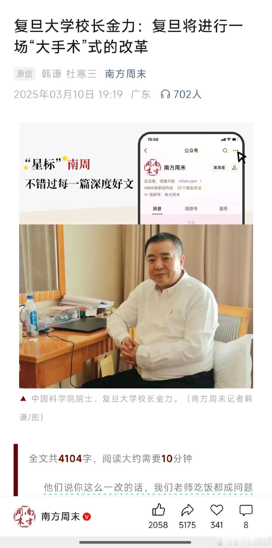 【琅河财经】复旦大学校长确认：赌一把！文科压缩到20%

“今年复旦招生的时候会