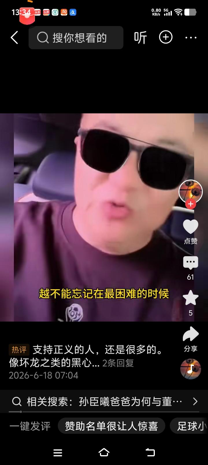 董路要整理公布感谢人名单！

董路与助手坐在车上，回忆这九年来给他们支持援助的爱