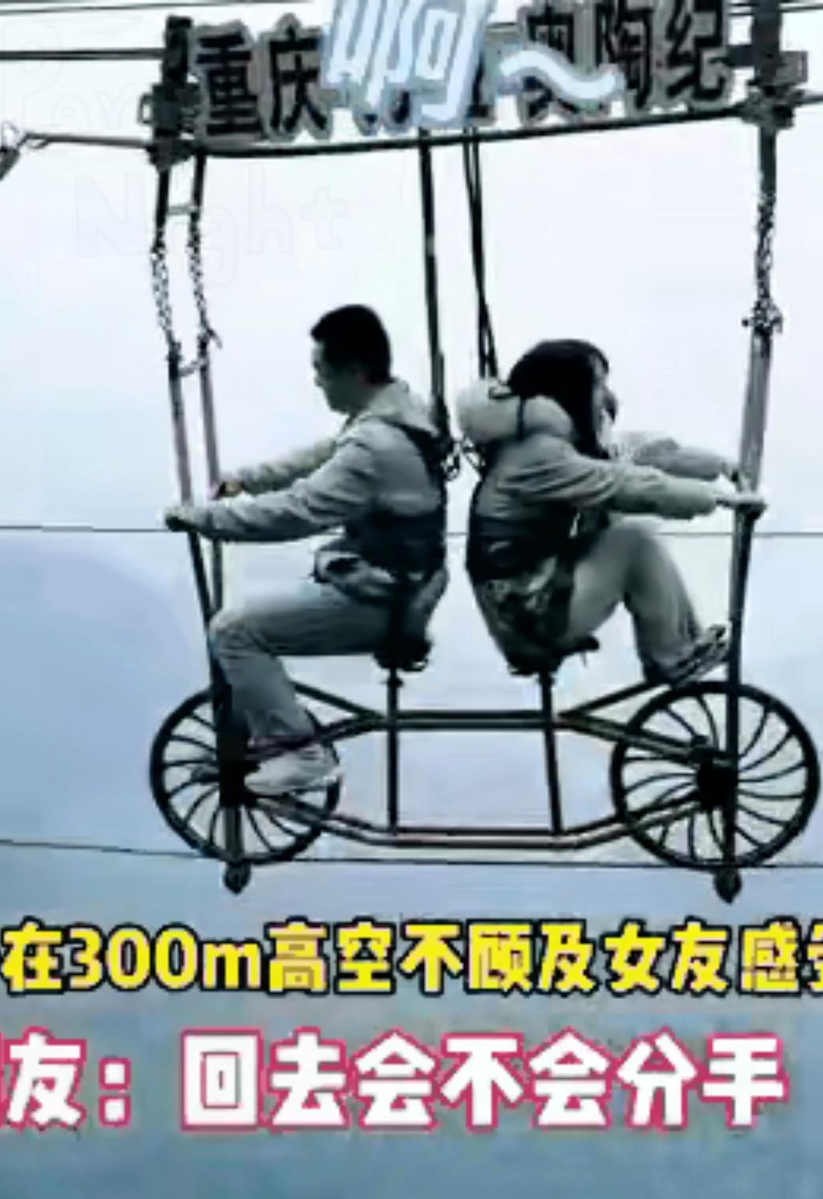 300米高空的钢丝上，把女友的尖叫当喝彩？这哪是极限挑战，分明是拿生命赌愚蠢！