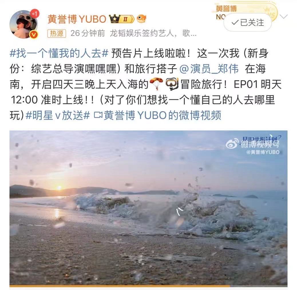 黄誉博居然做综艺总导演了找一个懂我的人去 黄誉博简直是全能型选手！作为《找一个懂
