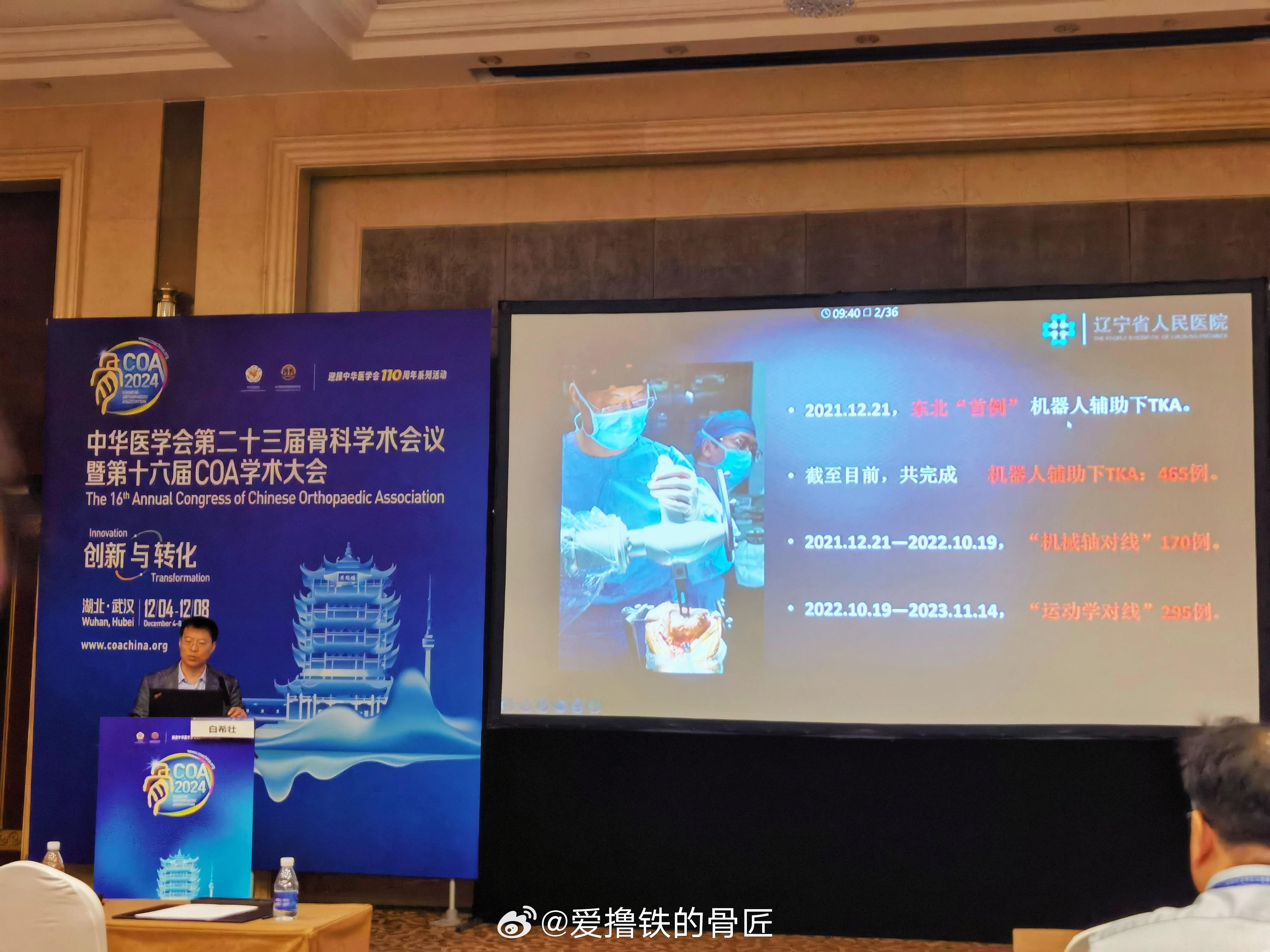 博士老板的大会发言，就是帅，膜拜[收到] 
