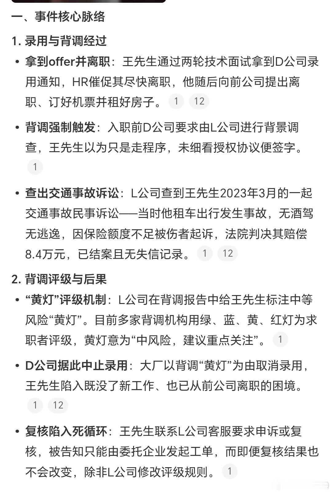 因交通事故打官司被大厂取消录用正常的交通事故会影响就业？？？这个说不过去了吧！ 