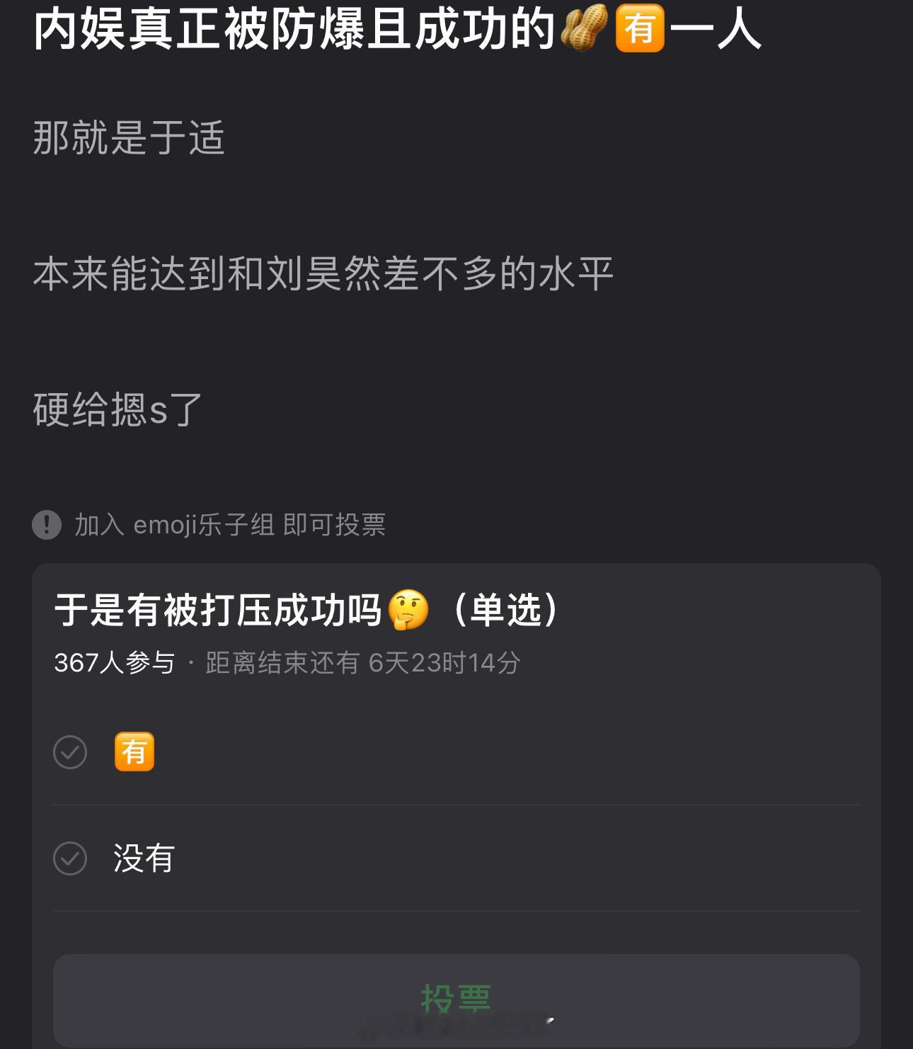 有网友说内娱真正被防爆且成功的🥜一人那就是于适，本来能达到和刘昊然差不多的水平