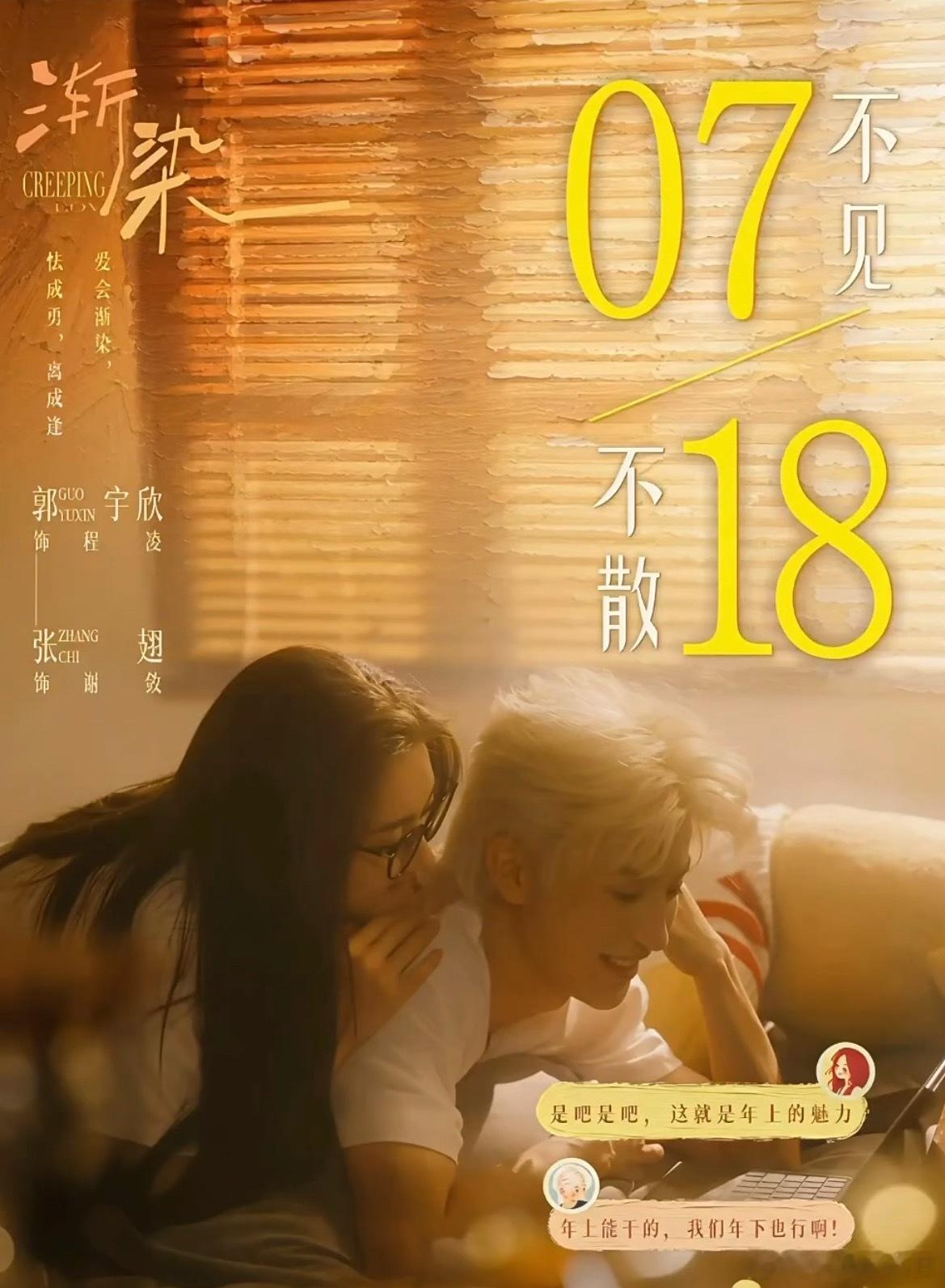 郭宇欣、张翅的《渐染》定档7月18日这个好想看
