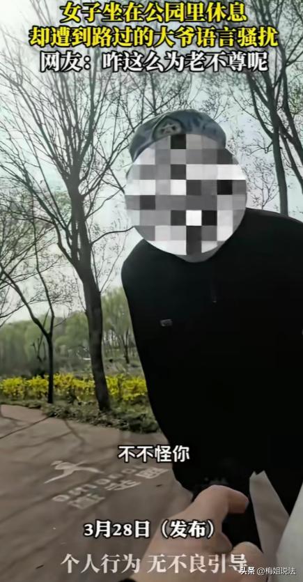 公园里，一女子正坐着休息，突然凑过来个70岁左右的老头。这老头又干又瘦，背还有点