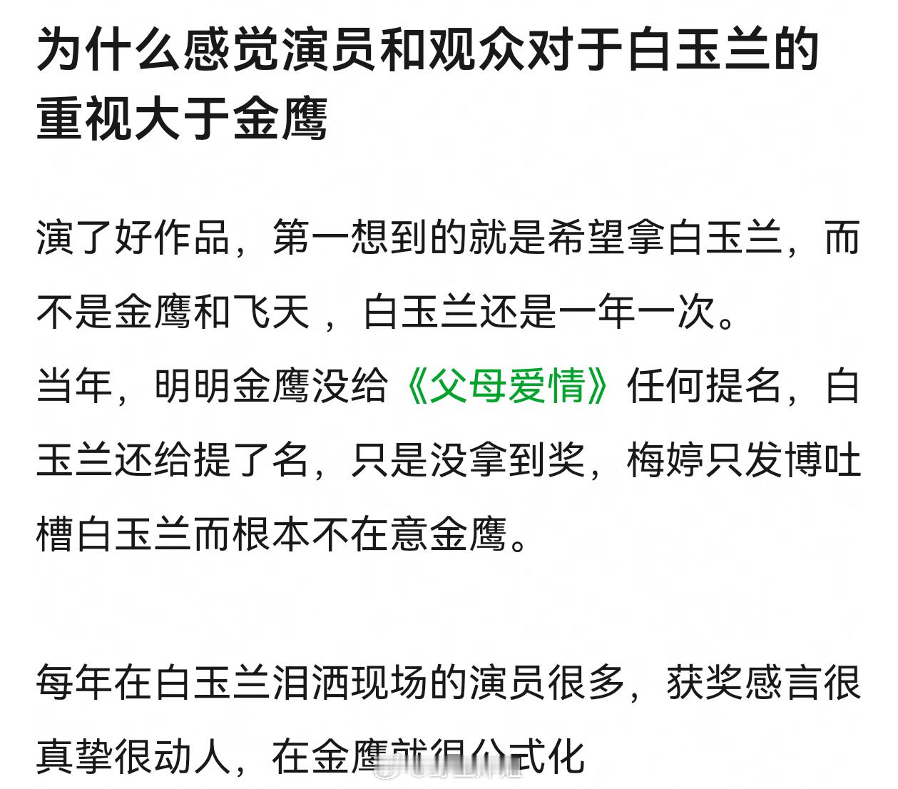 口碑自己积攒的 今年白玉兰做人了，从今年的获奖名单来看，确实是一点不氵相对公正，
