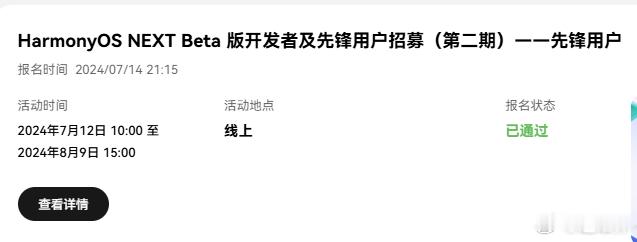 从2024年7月就开始用原生鸿蒙了，有比我更早的吗？ 