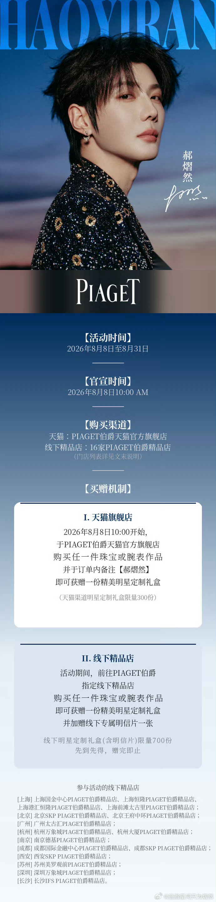 郝熠然0912生日快乐 hyr 郝熠然笑容加大中华区品牌代言人 璨光落于襟前风雅