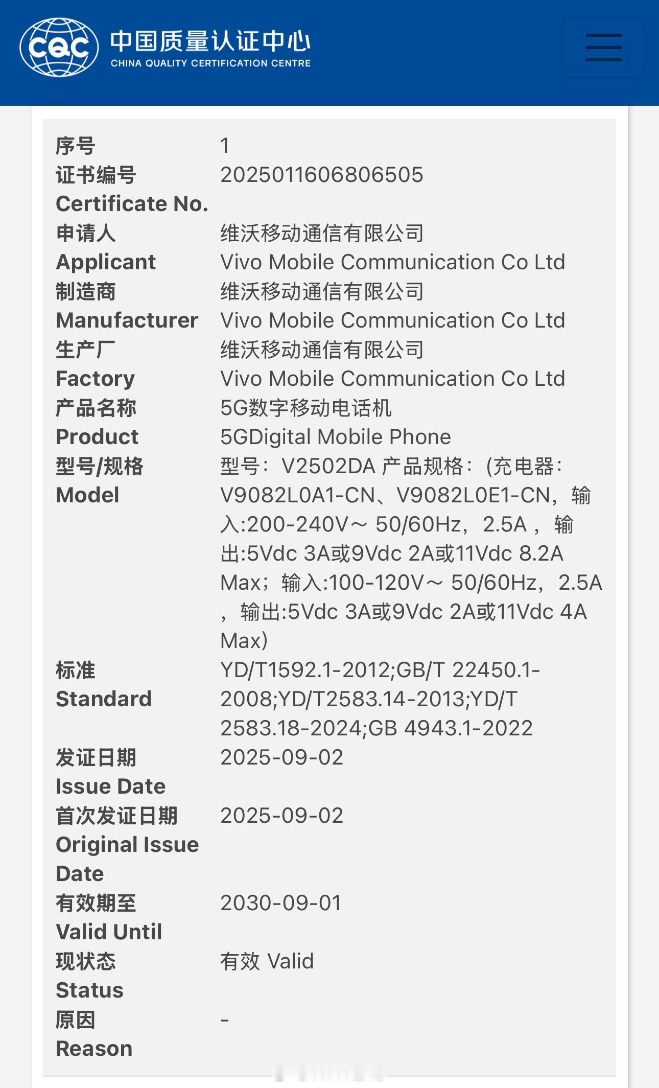 vivo X300 Pro 卫星通信版通过国家质量认证，型号 V2502DA，9