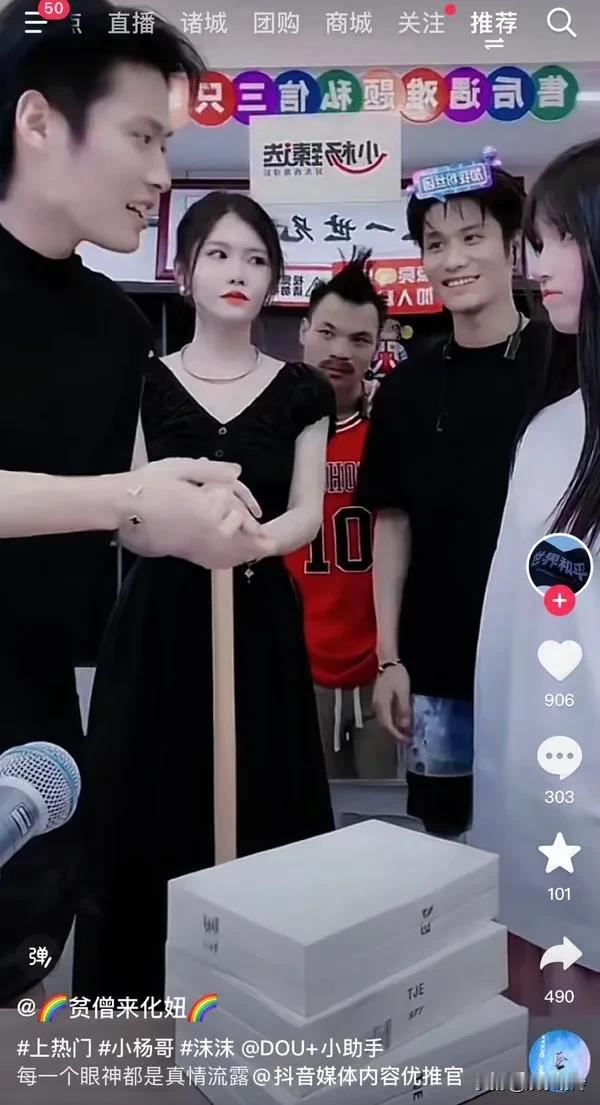 三只羊这张图片的信息量好大

沫沫看着小杨哥
小杨哥看着沫沫
小杨嫂看着沫沫
大