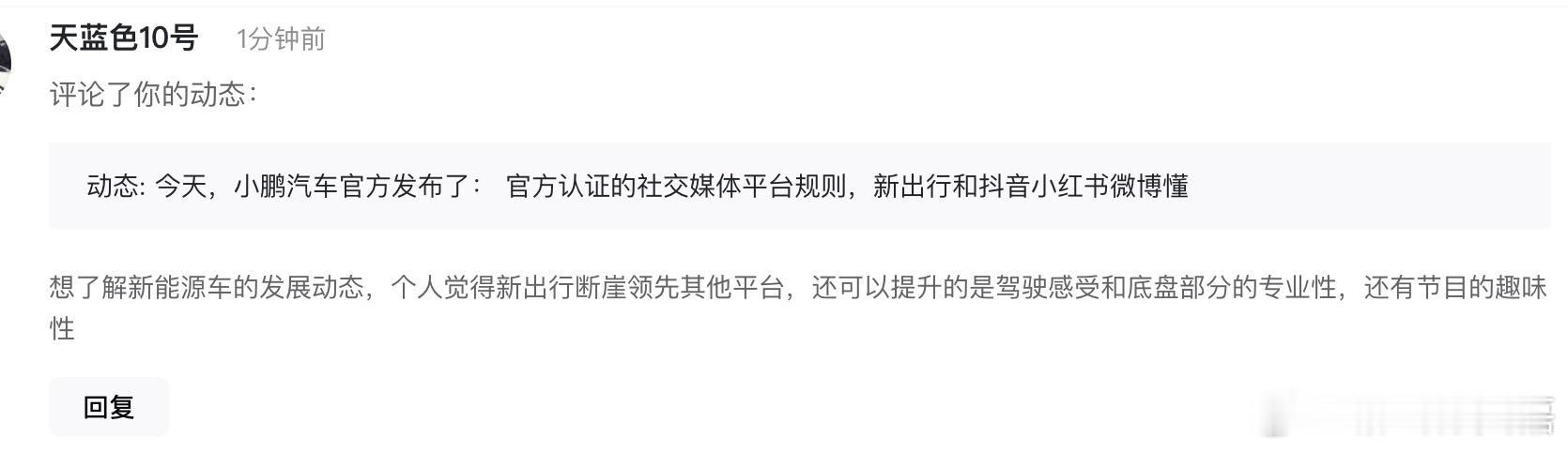 摘自新出行社区评论，我们确实也在找女主持，同时增加内容趣味性了。 ​​​
