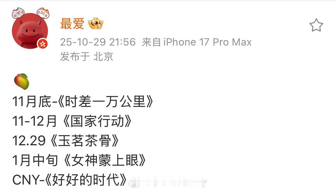 🍉芒果🥭排播，玉茗茶骨这就要播了吗[傻眼]好快啊 ​​​