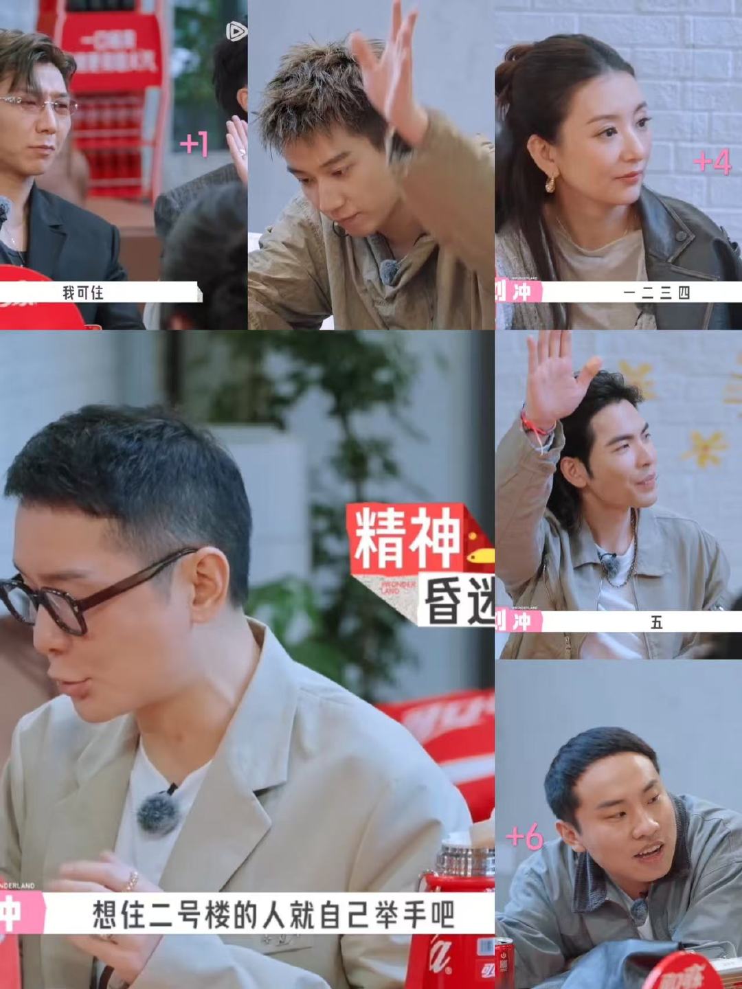 刘冲分房比刘星分饼还好笑《桃花坞》原本按照大家意愿，2号楼五男一女只能分两间房，