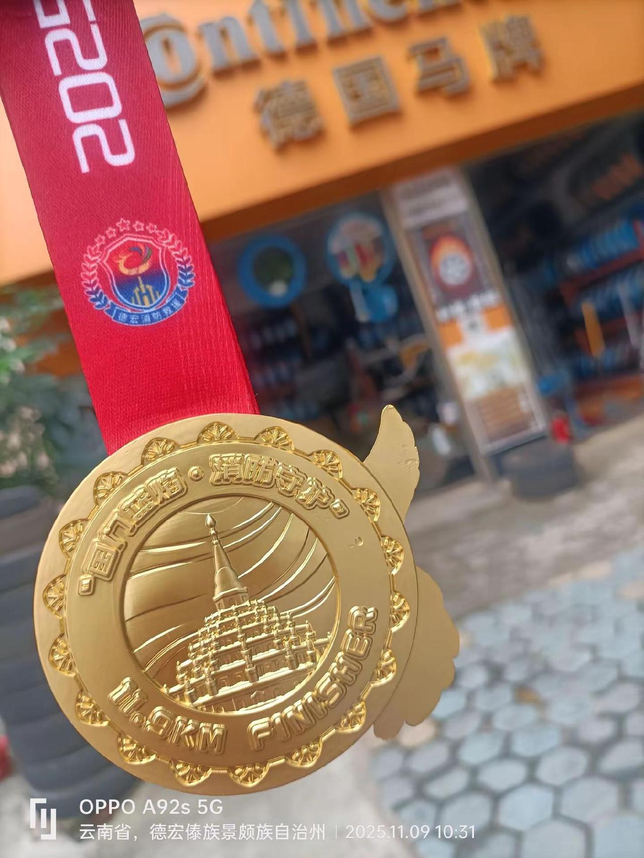 “国门蓝焰.消防守护”德宏州 2025 年“119 消防宣传月”消防主题跑