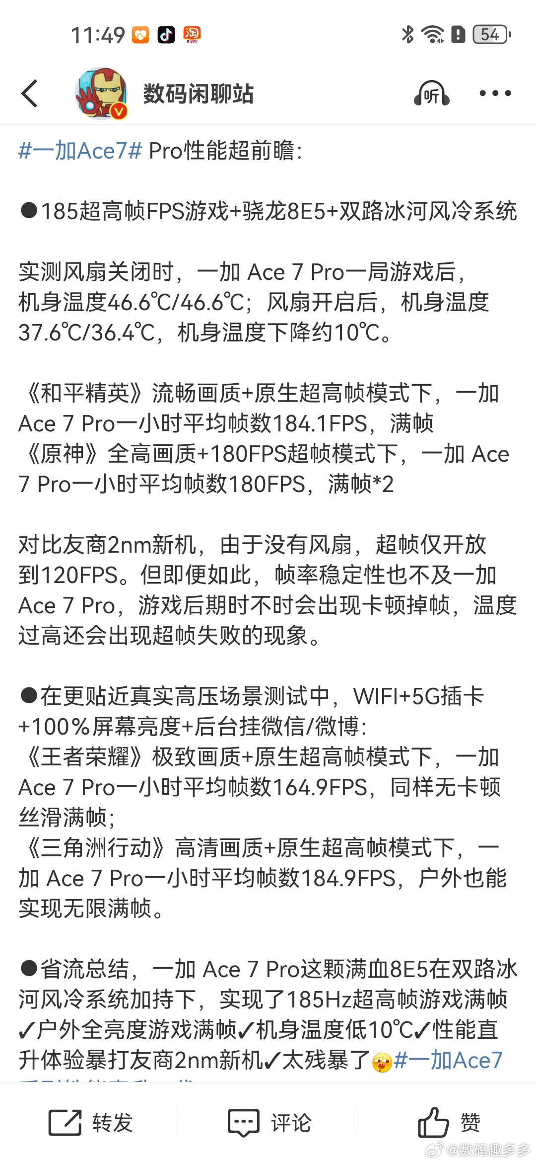 一加 Ace 7 Pro这颗满血8E5在双路冰河风冷系统加持下，实现了185Hz