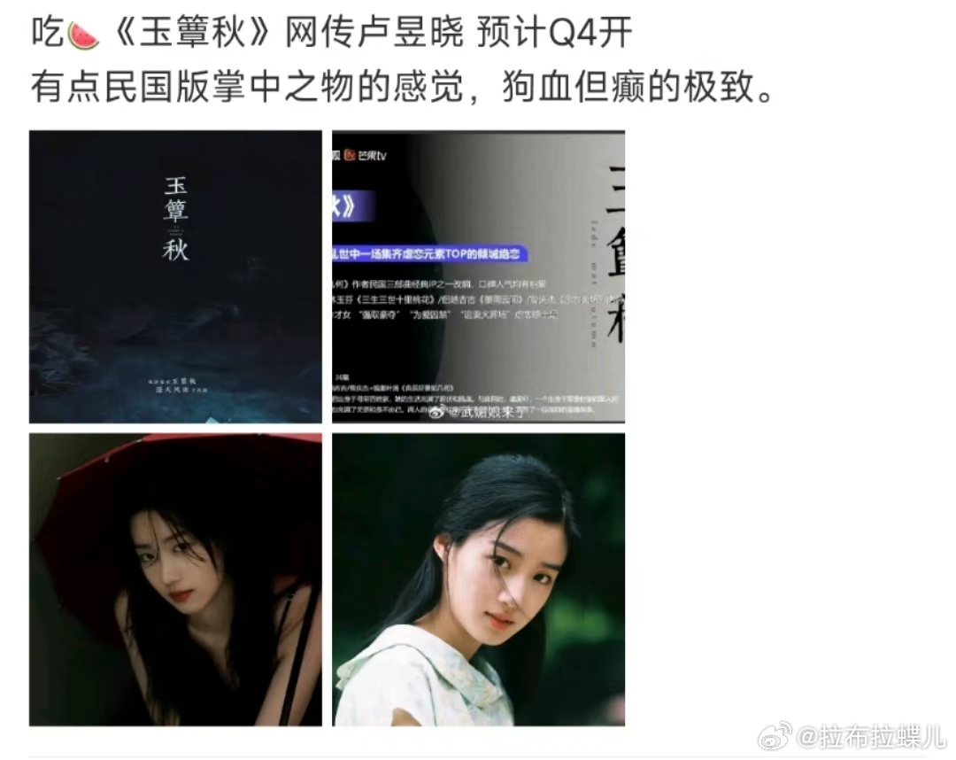 吃🍉《玉簟秋》网传卢昱晓 预计Q4开民国版掌 中 之 物，🐶血但癫 的极致 