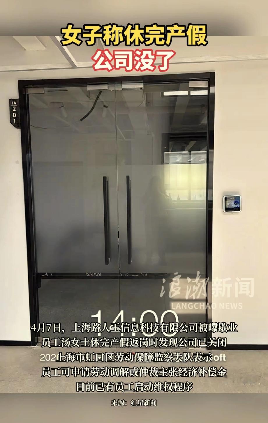 上海，一女子请事假和产假在家里休了9个月，谁知，等她回到公司准备复工，却发现公司