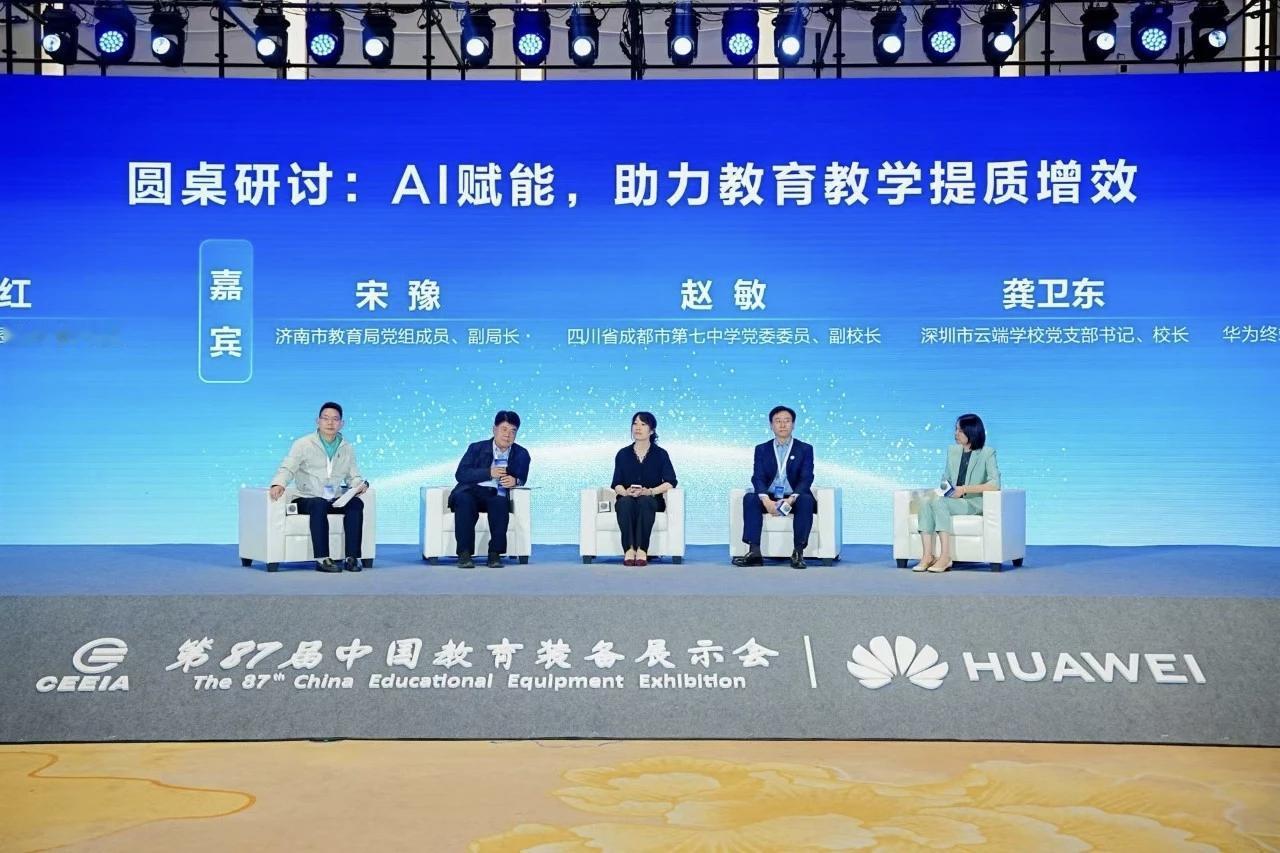 4月24日，首届鸿蒙教育AI峰会在成都召开，聚焦教育数字化进程中的核心挑战。与会
