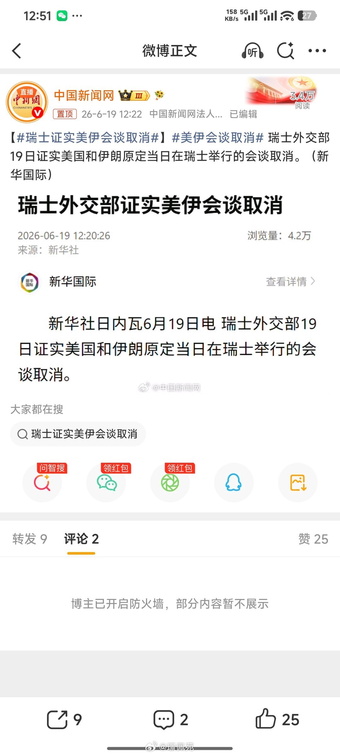 美伊会谈取消