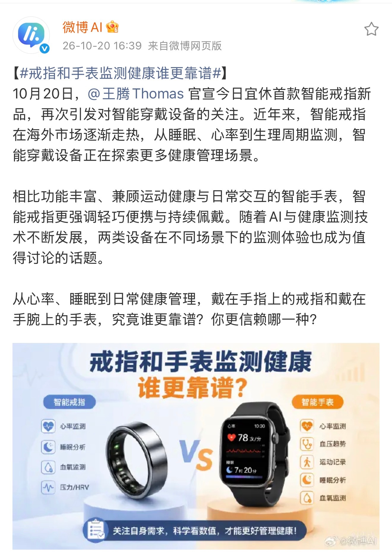 戒指和手表监测健康谁更靠谱对比智能戒指和手表的健康监测，我更看重佩戴的持续性。手