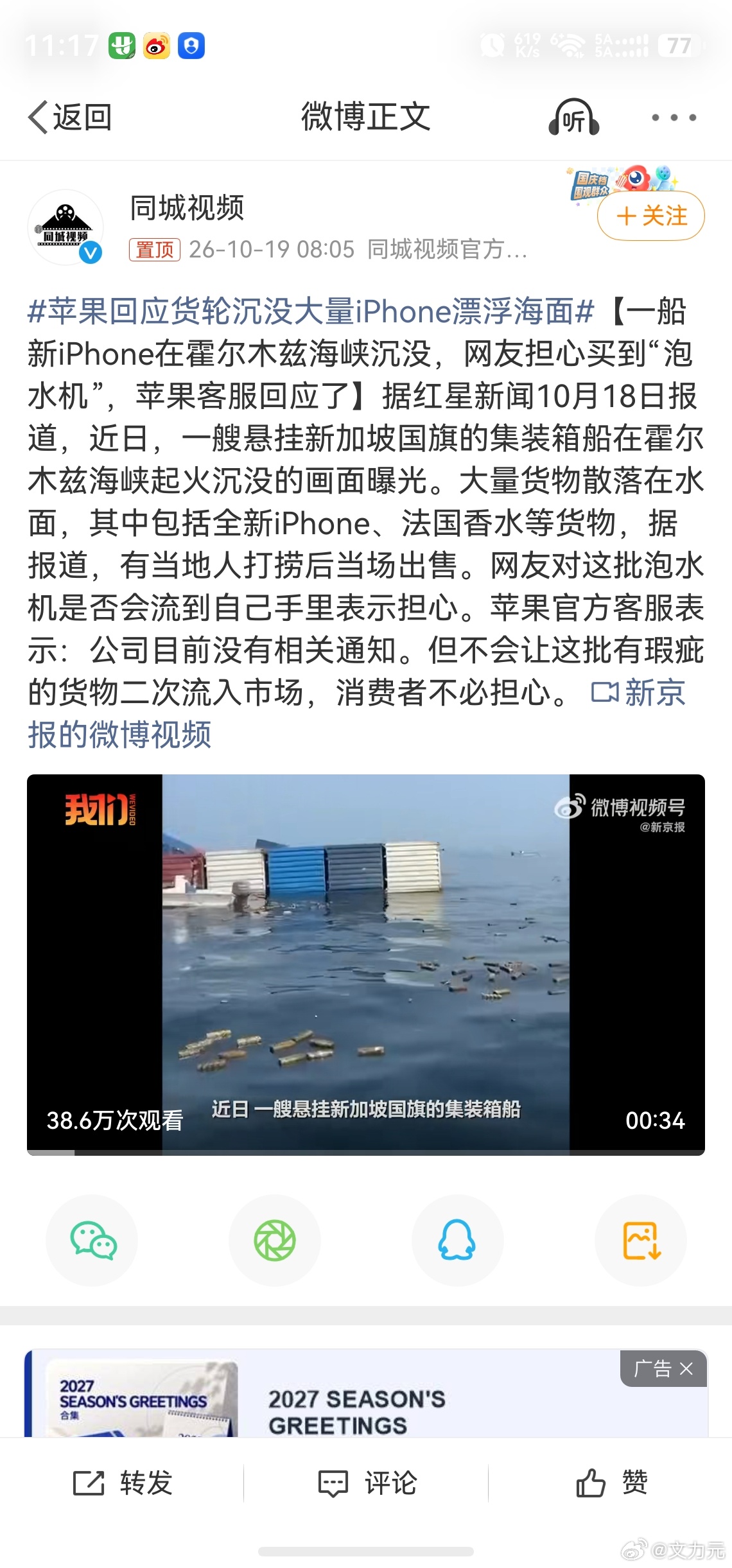苹果回应货轮沉没大量iPhone漂浮海面，其实这种产品出厂前序列号都登记了吧，是