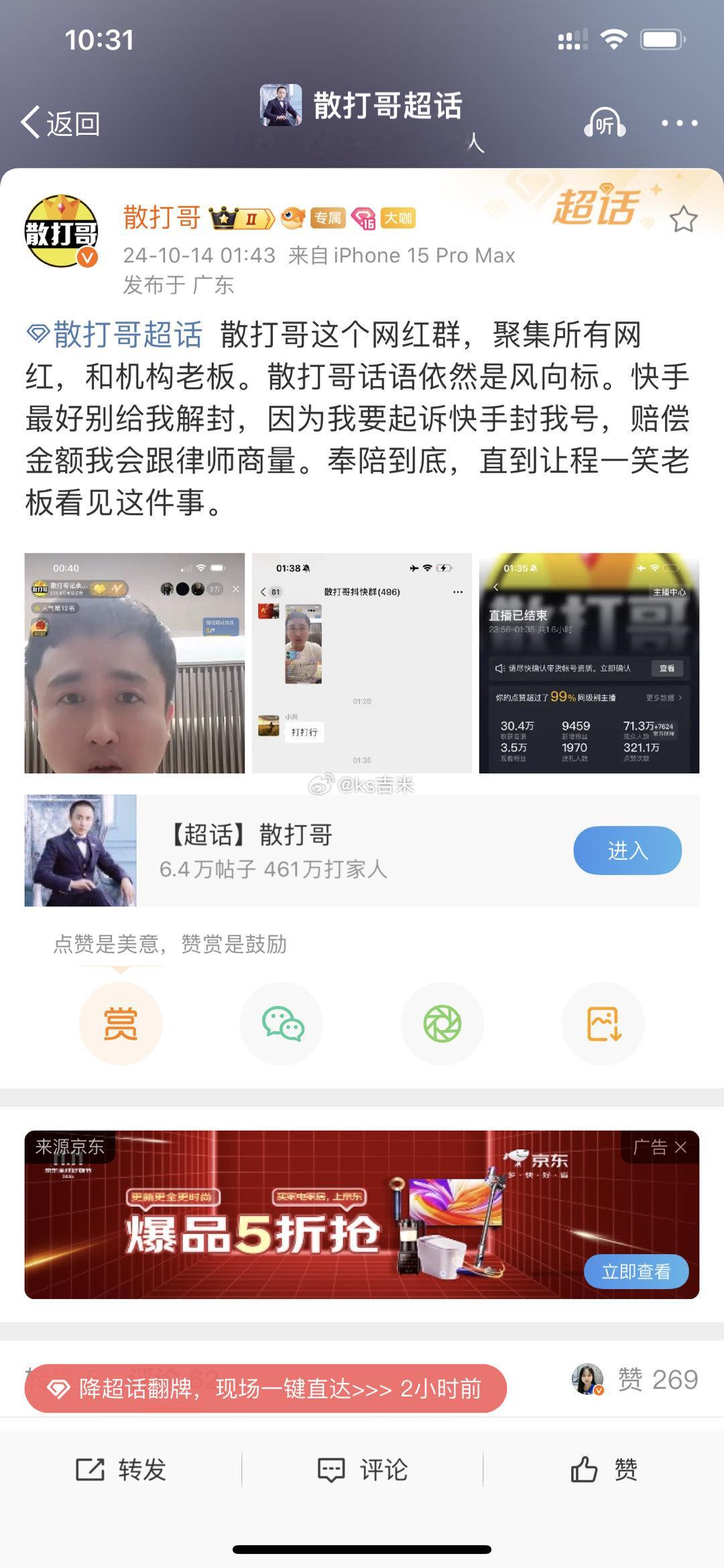 散打哥要起诉快手平台封禁账号，喊话快手依然是话语风向标，千万别给解封！ ​​​