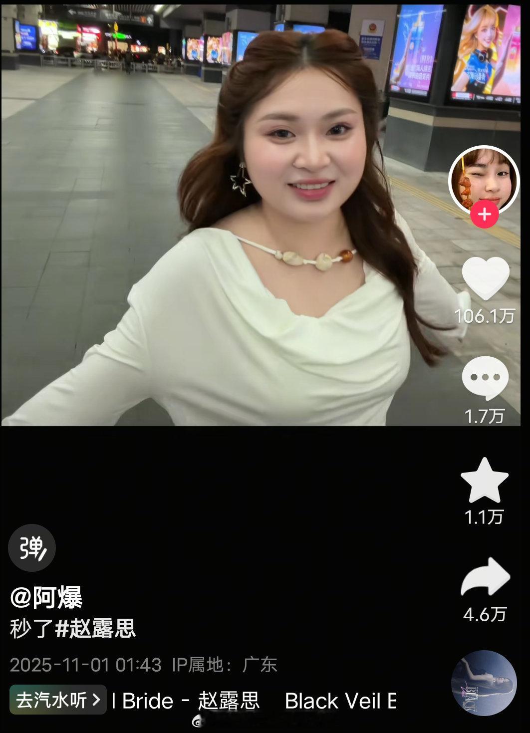 网红阿爆宣传赵露思新歌，配的文案是秒了，赵露思评论后，她又回复了一次秒了。怎么感